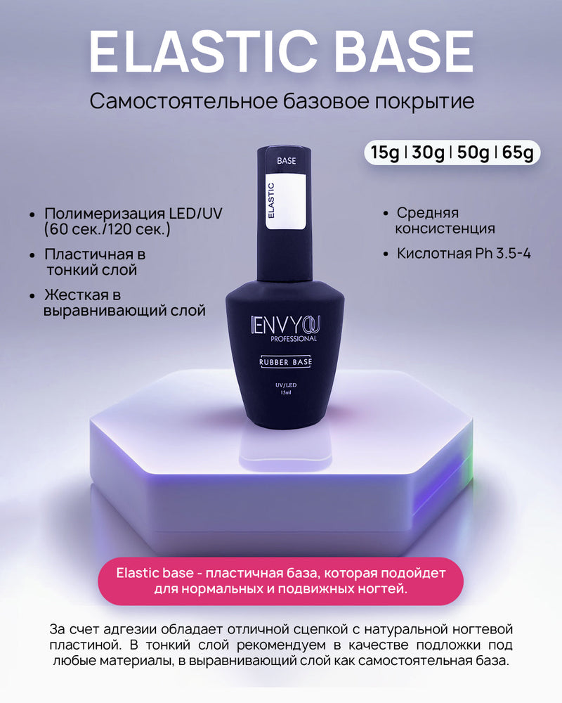 ENVY Rubber Elastic Base Coat 15 ml.